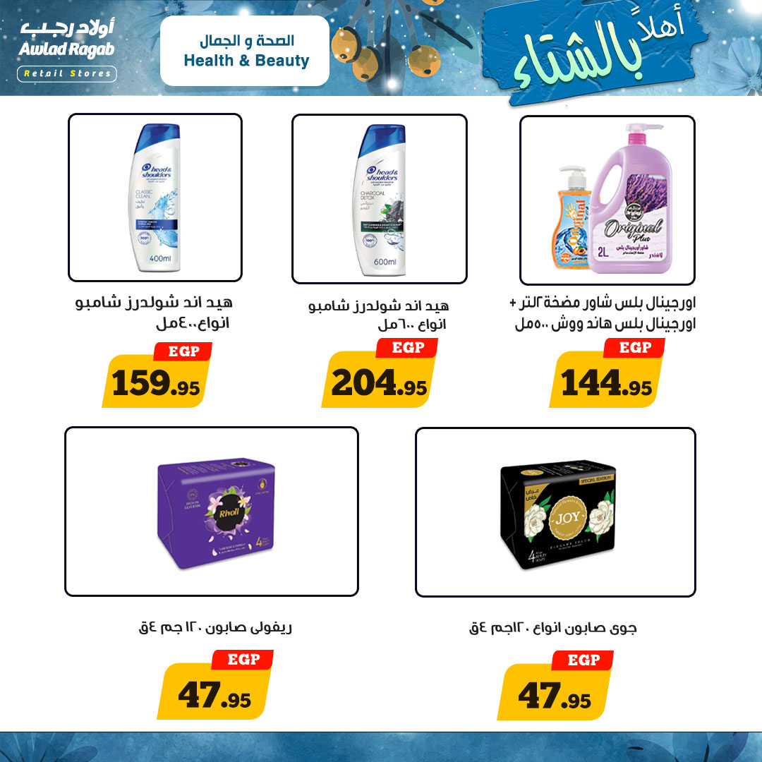 ragab-sons offers from 1nov to 15nov 2024 عروض أولاد رجب من 1 نوفمبر حتى 15 نوفمبر 2024 صفحة رقم 14